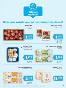 φυλλαδιο αβ βασιλόπουλος 01/08/2024 - 07/08/2024 Νέο Πρόγραμμα Συλλογής Κουπονιών French Bull Ελλάδα σελίδα 9