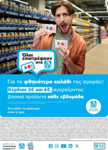 φυλλαδιο αβ βασιλόπουλος 01/08/2024 - 07/08/2024 Προσφορές Φυλλαδίου Non Food Ελλάδα σελίδα 15