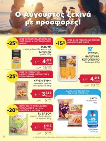 φυλλαδιο αβ βασιλόπουλος 01/08/2024 - 07/08/2024 Προσφορές Ελλάδα σελίδα 7