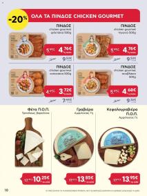 φυλλαδιο αβ βασιλόπουλος 01/08/2024 - 07/08/2024 Προσφορές Ελλάδα σελίδα 10