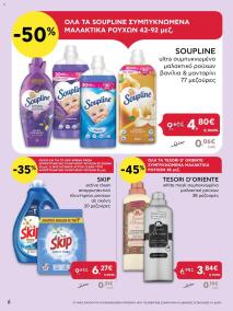 φυλλαδιο αβ βασιλόπουλος 04/07/2024 - 10/07/2024 Extra non food προσφορές Ελλάδα σελίδα 6