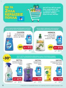 φυλλαδιο αβ βασιλόπουλος 04/07/2024 - 10/07/2024 Extra non food προσφορές Ελλάδα σελίδα 12