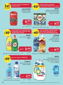 φυλλαδιο αβ βασιλόπουλος 04/07/2024 - 10/07/2024 Extra non food προσφορές Ελλάδα σελίδα 14