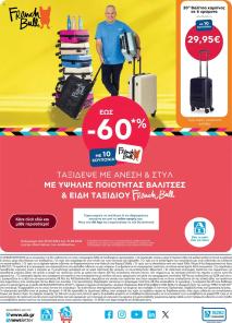 φυλλαδιο αβ βασιλόπουλος 04/07/2024 - 10/07/2024 Extra non food προσφορές Ελλάδα σελίδα 17