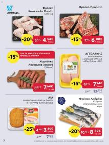 φυλλαδιο αβ βασιλόπουλος 07/07/2024 - 10/07/2024 Προσφορές Ελλάδα σελίδα 7