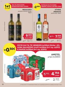 φυλλαδιο αβ βασιλόπουλος 07/07/2024 - 10/07/2024 Προσφορές Ελλάδα σελίδα 19