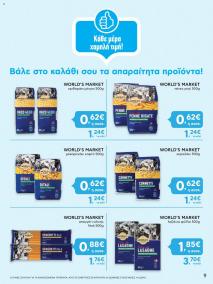 φυλλαδιο αβ βασιλόπουλος 07/07/2024 - 10/07/2024 Προσφoρών ΑΒ Συνεργάτης και ΑΒ Shop Go Ελλάδα σελίδα 9