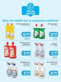 φυλλαδιο αβ βασιλόπουλος 07/07/2024 - 10/07/2024 Προσφoρών ΑΒ Συνεργάτης και ΑΒ Shop Go Ελλάδα σελίδα 13