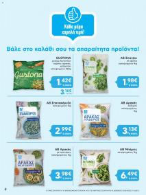 φυλλαδιο αβ βασιλόπουλος 08/08/2024 - 21/08/2024 ΑΒ Βασιλόπουλος   Προσφoρών ΑΒ Συνεργάτης και ΑΒ Shop  Go Ελλάδα σελίδα 4