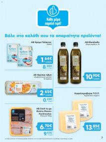 φυλλαδιο αβ βασιλόπουλος 08/08/2024 - 21/08/2024 ΑΒ Βασιλόπουλος   Προσφoρών ΑΒ Συνεργάτης και ΑΒ Shop  Go Ελλάδα σελίδα 7