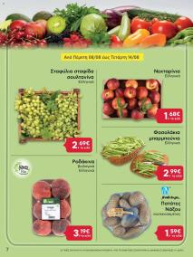 φυλλαδιο αβ βασιλόπουλος 08/08/2024 - 21/08/2024 ΑΒ Βασιλόπουλος   φυλλάδιο Ελλάδα σελίδα 7