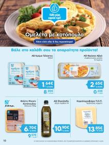 φυλλαδιο αβ βασιλόπουλος 08/08/2024 - 21/08/2024 ΑΒ Βασιλόπουλος   φυλλάδιο Ελλάδα σελίδα 10
