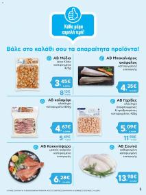 φυλλαδιο αβ βασιλόπουλος 10/10/2024 - 23/10/2024 Προσφoρών ΑΒ Συνεργάτης και ΑΒ Shop Ελλάδα σελίδα 5