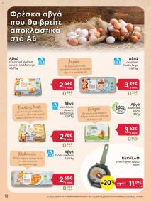 φυλλαδιο αβ βασιλόπουλος 10/10/2024 - 23/10/2024 φυλλάδιο Ελλάδα σελίδα 12