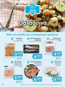 φυλλαδιο αβ βασιλόπουλος 10/10/2024 - 23/10/2024 φυλλάδιο Ελλάδα σελίδα 15