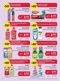φυλλαδιο αβ βασιλόπουλος 10/10/2024 - 23/10/2024 Extra non food προσφορές Ελλάδα σελίδα 4