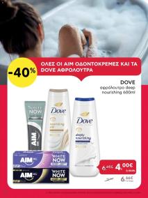 φυλλαδιο αβ βασιλόπουλος 10/10/2024 - 23/10/2024 Extra non food προσφορές Ελλάδα σελίδα 5