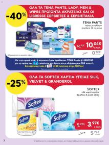 φυλλαδιο αβ βασιλόπουλος 10/10/2024 - 23/10/2024 Extra non food προσφορές Ελλάδα σελίδα 7