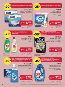 φυλλαδιο αβ βασιλόπουλος 10/10/2024 - 23/10/2024 Extra non food προσφορές Ελλάδα σελίδα 8
