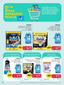 φυλλαδιο αβ βασιλόπουλος 10/10/2024 - 23/10/2024 Extra non food προσφορές Ελλάδα σελίδα 16