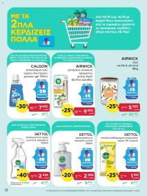 φυλλαδιο αβ βασιλόπουλος 10/10/2024 - 23/10/2024 Extra non food προσφορές Ελλάδα σελίδα 17