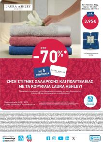 φυλλαδιο αβ βασιλόπουλος 10/10/2024 - 23/10/2024 Extra non food προσφορές Ελλάδα σελίδα 18