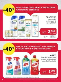 φυλλαδιο αβ βασιλόπουλος 11/07/2024 - 17/07/2024 Extra non food  Ελλάδα σελίδα 3