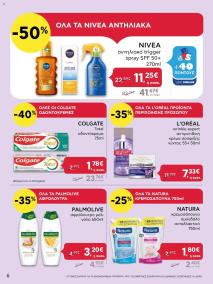 φυλλαδιο αβ βασιλόπουλος 11/07/2024 - 17/07/2024 Extra non food  Ελλάδα σελίδα 6