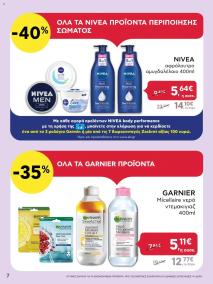 φυλλαδιο αβ βασιλόπουλος 11/07/2024 - 17/07/2024 Extra non food  Ελλάδα σελίδα 7
