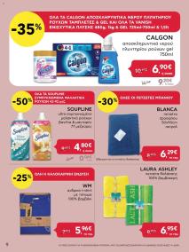 φυλλαδιο αβ βασιλόπουλος 11/07/2024 - 17/07/2024 Extra non food  Ελλάδα σελίδα 9