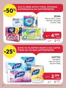 φυλλαδιο αβ βασιλόπουλος 11/07/2024 - 17/07/2024 Extra non food  Ελλάδα σελίδα 10