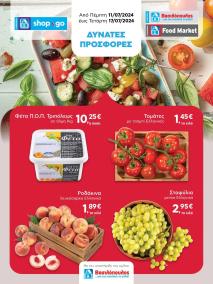 φυλλαδιο αβ βασιλόπουλος 11/07/2024 - 17/07/2024 o     Shop  Go Ελλάδα σελίδα 1