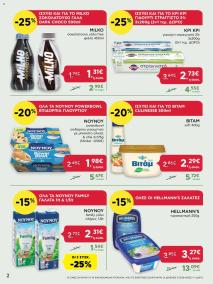 φυλλαδιο αβ βασιλόπουλος 11/07/2024 - 17/07/2024 o     Shop  Go Ελλάδα σελίδα 2
