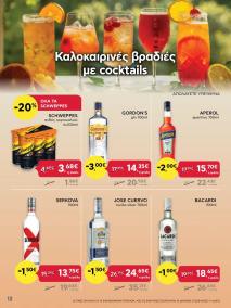 φυλλαδιο αβ βασιλόπουλος 11/07/2024 - 17/07/2024 o     Shop  Go Ελλάδα σελίδα 12