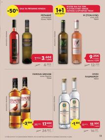 φυλλαδιο αβ βασιλόπουλος 11/07/2024 - 17/07/2024 o     Shop  Go Ελλάδα σελίδα 13