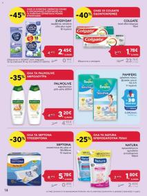 φυλλαδιο αβ βασιλόπουλος 11/07/2024 - 17/07/2024 o     Shop  Go Ελλάδα σελίδα 14