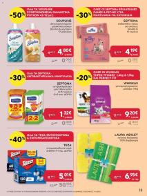 φυλλαδιο αβ βασιλόπουλος 11/07/2024 - 17/07/2024 o     Shop  Go Ελλάδα σελίδα 15