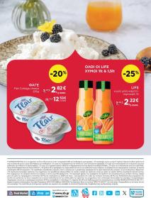 φυλλαδιο αβ βασιλόπουλος 11/07/2024 - 17/07/2024 o     Shop  Go Ελλάδα σελίδα 16