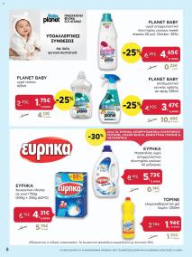 φυλλαδιο αβ βασιλόπουλος 12/09/2024 - 25/09/2024 Έξτρα 15νθήμερο Φυλλάδιο Προσφορών Ελλάδα σελίδα 8