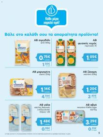φυλλαδιο αβ βασιλόπουλος 12/09/2024 - 25/09/2024 Φυλλάδιο ΑΒ Ελλάδα σελίδα 5