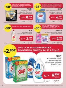 φυλλαδιο αβ βασιλόπουλος 18/07/2024 - 24/07/2024 Extra non food Ελλάδα σελίδα 7