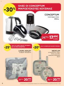 φυλλαδιο αβ βασιλόπουλος 18/07/2024 - 24/07/2024 Extra non food Ελλάδα σελίδα 9
