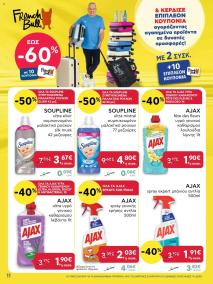 φυλλαδιο αβ βασιλόπουλος 18/07/2024 - 24/07/2024 Extra non food Ελλάδα σελίδα 11