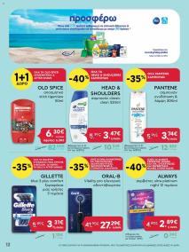 φυλλαδιο αβ βασιλόπουλος 18/07/2024 - 24/07/2024 Extra non food Ελλάδα σελίδα 12
