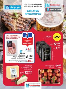 φυλλαδιο αβ βασιλόπουλος 18/07/2024 - 24/07/2024 o     Shop  Go Ελλάδα σελίδα 1