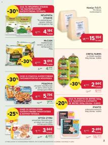 φυλλαδιο αβ βασιλόπουλος 18/07/2024 - 24/07/2024 o     Shop  Go Ελλάδα σελίδα 3