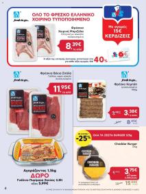 φυλλαδιο αβ βασιλόπουλος 18/07/2024 - 24/07/2024 o     Shop  Go Ελλάδα σελίδα 4