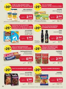 φυλλαδιο αβ βασιλόπουλος 18/07/2024 - 24/07/2024 o     Shop  Go Ελλάδα σελίδα 10