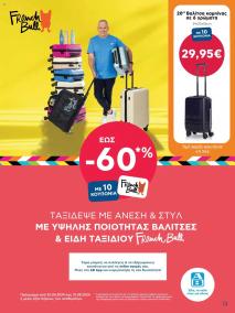 φυλλαδιο αβ βασιλόπουλος 18/07/2024 - 24/07/2024 o     Shop  Go Ελλάδα σελίδα 13
