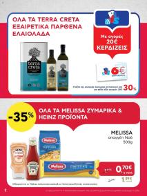 φυλλαδιο αβ βασιλόπουλος 18/07/2024 - 24/07/2024 Ελλάδα σελίδα 2